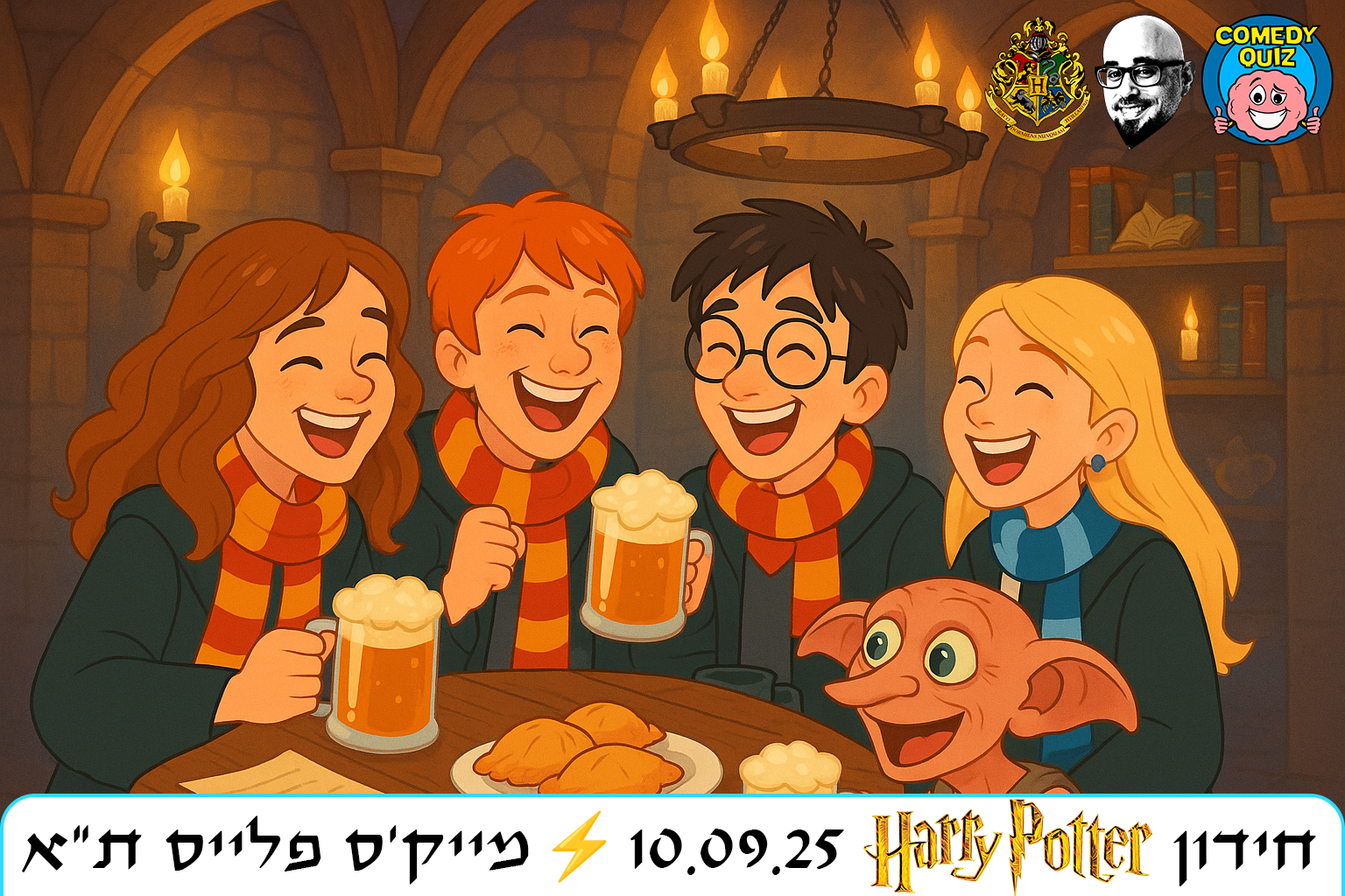 קומדי קוויז הארי פוטר - 30.07.25 מייק'ס פלייס תל אביב